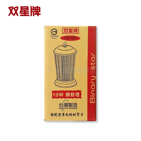 【雙星】 10W電子捕蚊燈 TS-103 product thumbnail 2