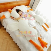 160厘米 可愛大白鵝抱枕毛絨玩具大鵝玩偶公仔布娃娃床上睡覺生日禮物女孩【淘嘟嘟】