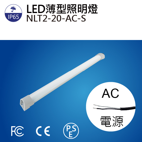 【日機】LED 薄型燈 NLT2-20-AC led機內燈 防水燈 機內燈 條燈 照明燈 配電箱燈