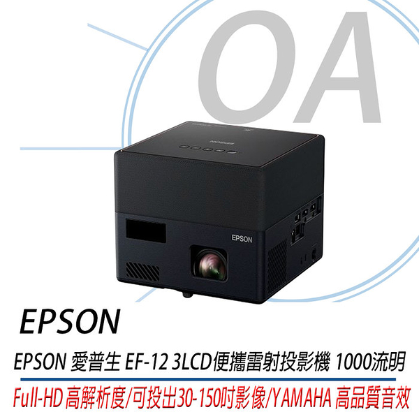 epson ef-12 lcd迷你雷射投影機 yamaha 喇叭 1,000 流明