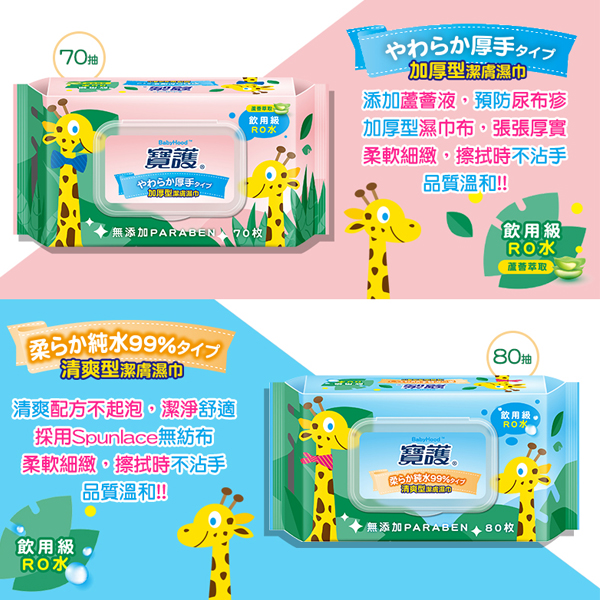 寶護 清爽型潔膚嬰兒柔濕巾-寶寶專用99%純水(80抽X24包) product thumbnail 4
