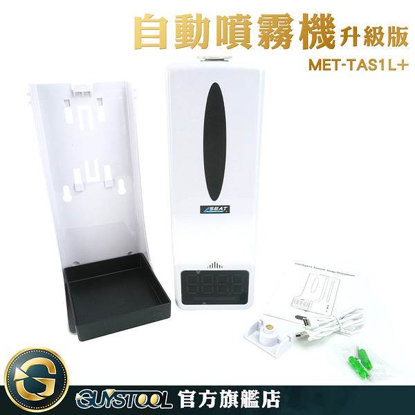 GUYSTOOL k9 Pro+自動酒精噴霧機 免接觸感應 酒精噴霧器 消毒器 手部消毒 TAS1L+ 自動酒精噴霧機