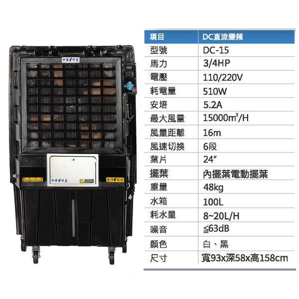 【中華升麗】DC-15 大型水冷扇 工業用水冷扇 涼夏扇 涼風扇 水冷風扇 工業用涼風扇 移動式水冷扇 product thumbnail 3