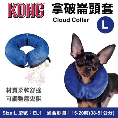 『寵喵樂旗艦店』美國KONG《Cloud Collar 拿破崙頭套》L號(EL1)