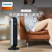 【免運費】飛利浦 PHILIPS 陶瓷式 直立式(大廈型)遙控智能 溫控 塔式暖風機/電暖器 AHR2142FD