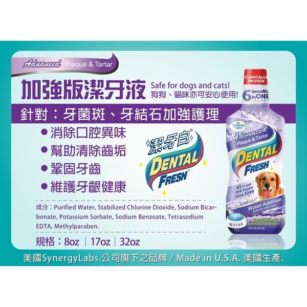 潔牙白 DENTAL FRESH 犬用-加強版寵物潔牙水小瓶S號 (237ml) 8oz 幼犬成犬貓咪通用 『寵喵樂旗艦店』 product thumbnail 7