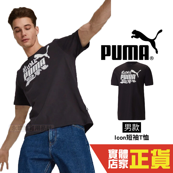Puma 男 黑 短袖 上衣 基本系列 棉質 短T 圓領衫 運動衫 T恤 潮流 流行 短袖T恤 67447601 歐規