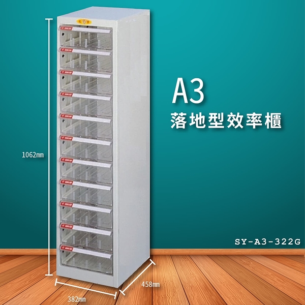 【大富】SY-A3-322G A3落地型效率櫃 收納櫃 置物櫃 文件櫃 公文櫃 直立櫃 收納置物櫃 台灣製造