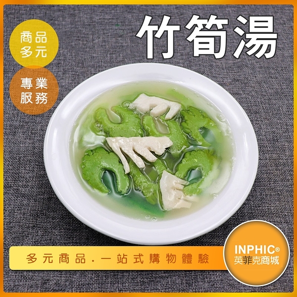 Inphic 苦瓜竹筍湯模型苦瓜竹筍湯玉米竹筍湯蛤蜊竹筍湯香菇竹筍湯綠竹筍湯 Imfa114104b Yahoo奇摩超級商城 Line購物