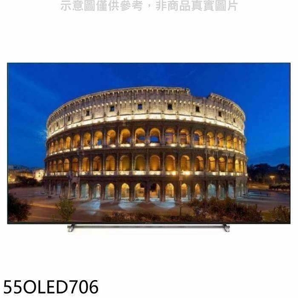 飛利浦【55OLED706】55吋4K聯網OLED電視(無安裝)