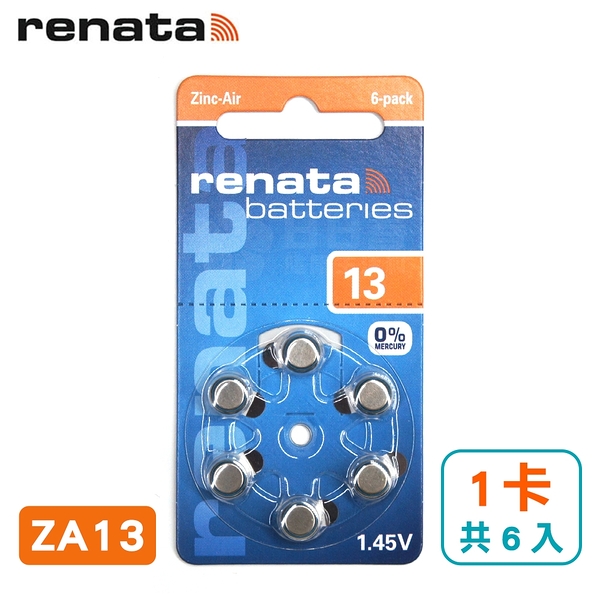 瑞士renata助聽器電池 ZA13/A13/S13/13/PR48 德國製造 (1卡共6入)