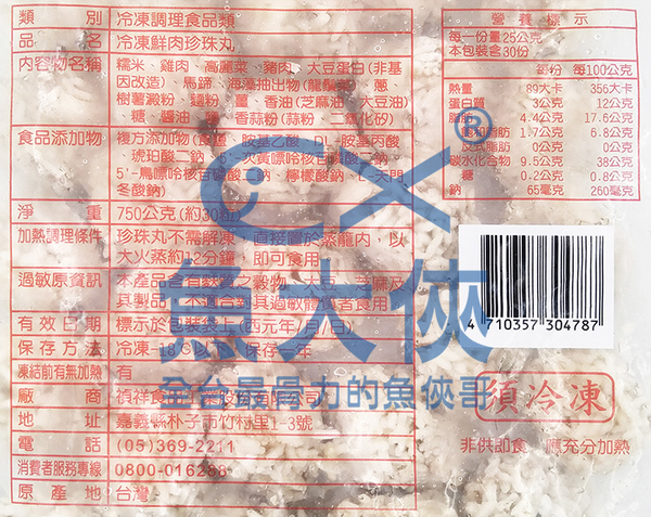 禎祥-鮮肉珍珠丸(約30粒/750g/包)#鮮肉-2A6B【魚大俠】FF393 product thumbnail 3