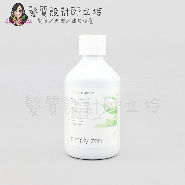 立坽『頭皮調理洗髮精』得軼公司貨 z.one《simply zen禪系列》鎮靜洗髮精250ml IS09