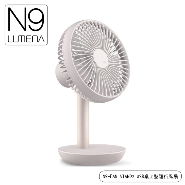 【N9 LUMENA N9-FAN STAND2 USB桌上型隨行風扇《藕粉色》】FAN STAND2 /攜帶式風扇/小電扇