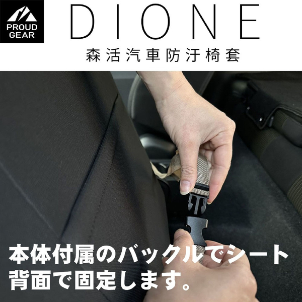 DIONE 森活汽車防汙椅套 (軍綠/卡其) product thumbnail 6
