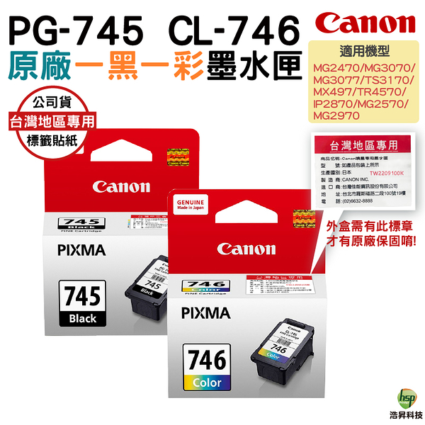 canon pg745 + cl746 原廠墨水匣 一黑一彩 適用mg2470 mg2570 mg3070 mx497 tr4670