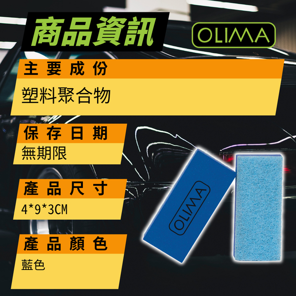 【OLIMA】玻璃清潔磚 清潔海綿 拋光海綿 玻璃鍍膜 product thumbnail 6