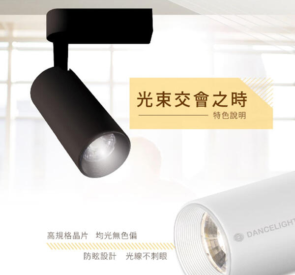 【燈王的店】舞光 LED 7W 邱比特軌道燈 白框/黑框 防眩設計不刺眼 三色溫 LED-TRCP7 product thumbnail 2