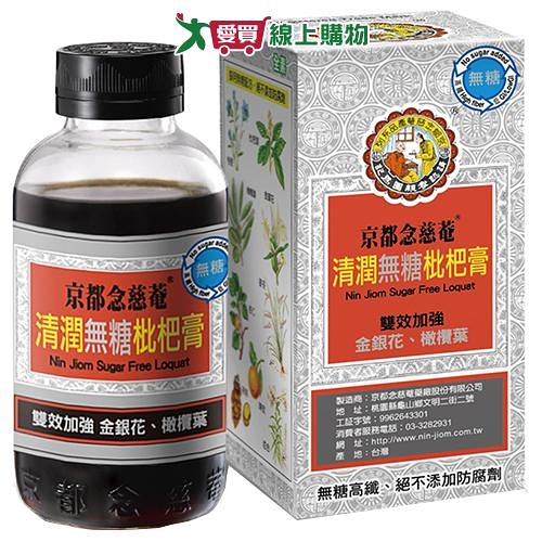 京都念慈菴清潤無糖枇杷膏198g【愛買】