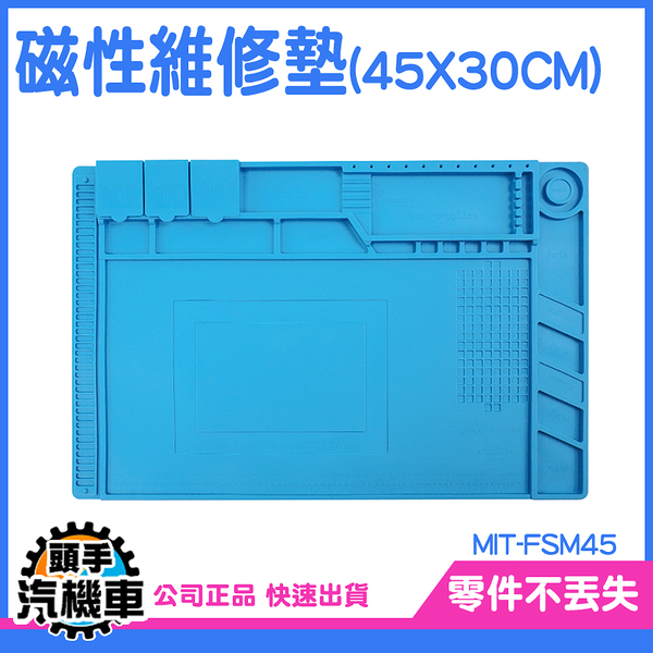 隔熱墊 維修台 維修台墊 零件盒 零件防丟 藍色 工作墊 MIT-FSM45 收納墊 電子工作墊 維修桌墊