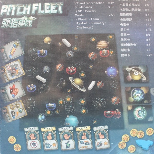 Pitch Fleet 彈指艦隊 桌遊 Z609 桌上遊戲/一盒入(定850)-繁體中文版 德國桌上遊戲Board Game