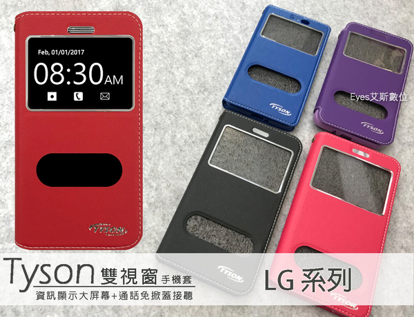 加贈掛繩【Tyson顯示視窗】LG GFlex2 G4 G5 P8Lite K4 K8 K10 2017 G6 Stylus3 手機皮套保護殼側翻側掀書本套