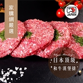 【家購網嚴選】頂級和牛漢堡排X5包(100g/包)