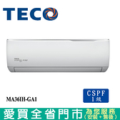 TECO東元MA36IH-GA1/MS36IH-GA1精品變頻冷暖空調_含配送+安裝【愛買】