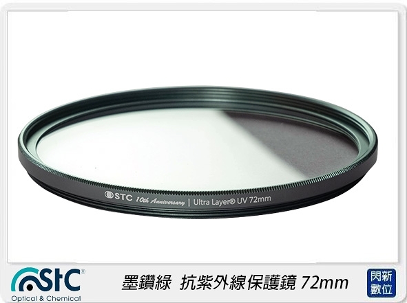 STC十週年限量紀念款~墨鑽綠 Ultra Layer UV Filter 抗紫外線保護鏡72mm(72，公司貨)綠框