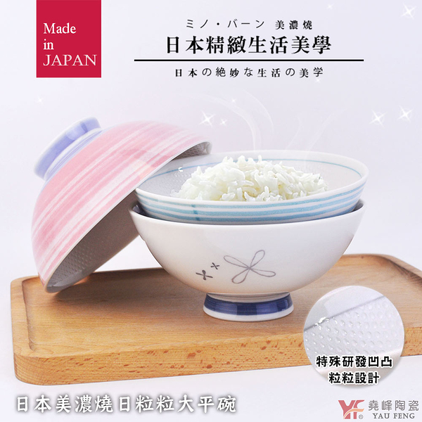 【堯峰陶瓷】日本美濃燒 日粒粒大平碗 (白色紅紫) 飯碗 單入| 特殊陶瓷 日本飯碗