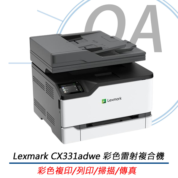 Lexmark CX331adwe A4 彩色雷射複合機