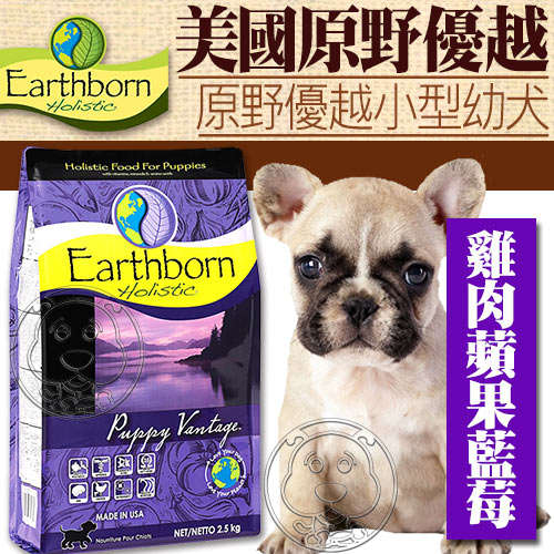 【培菓幸福寵物專營店】美國Earthborn原野優越》小型幼犬狗糧2.27kg5磅