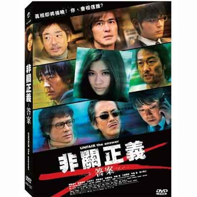 絕版清倉-非關正義：答案DVD