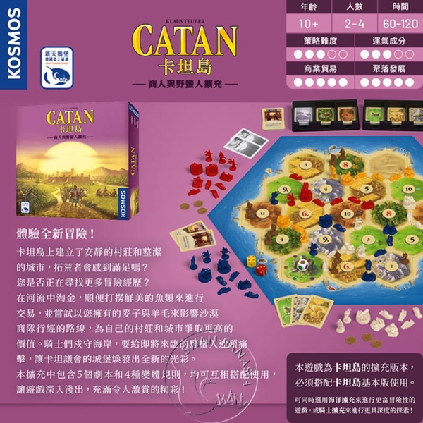 *【新天鵝堡桌遊】卡坦島商人與野蠻人擴充 Catan: Traders & Barbarians product thumbnail 5