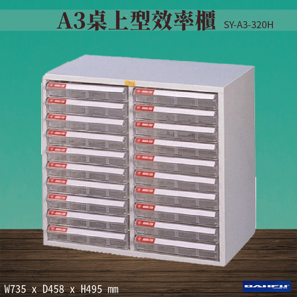 【台 灣製造-大富】SY-A3-320H A3桌上型效率櫃 收納櫃 置物櫃 文件櫃 公文櫃 直立櫃 辦公收納