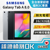 【創宇通訊│S級福利品】SAMSUNG Tab A 8.0(2019) LTE+WIFI 2G+32GB (T295)