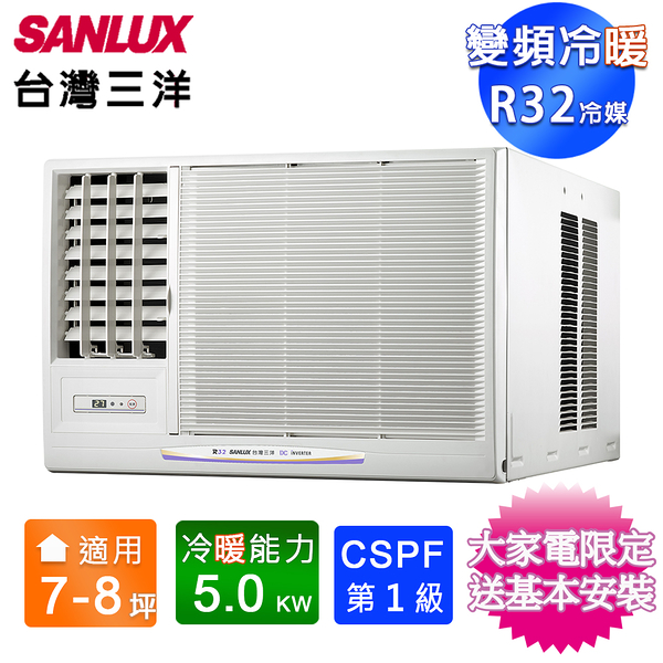 SANLUX台灣三洋7-8坪一級變頻冷暖左吹窗型冷氣 SA-L50VHR~含基本安裝+舊機回收