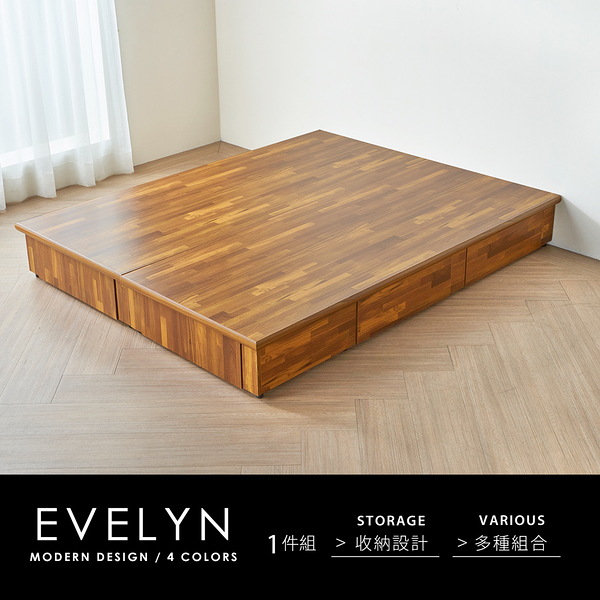 伊芙琳現代風木做系列5尺六抽床底/4色/H&D東稻家居