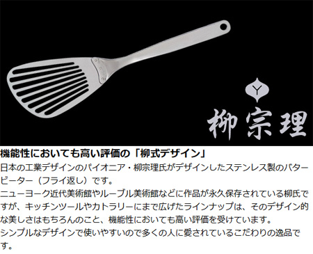 日本製 柳宗理 SORI YANAGI 18-8不鏽鋼鍋鏟 煎匙 長型【南風百貨】 product thumbnail 2
