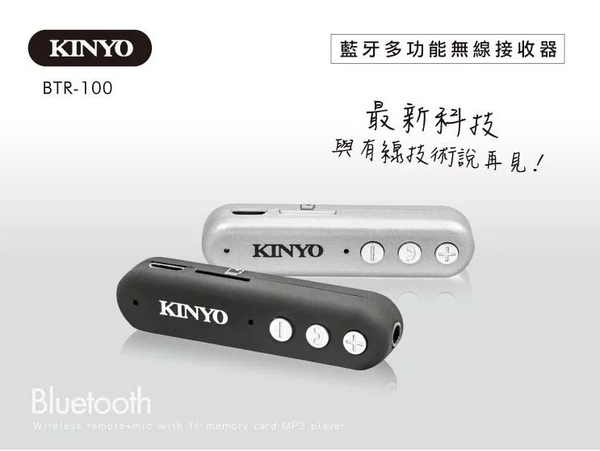 【KINYO】藍牙4.2多功能無線接收器(BTR-100) product thumbnail 4