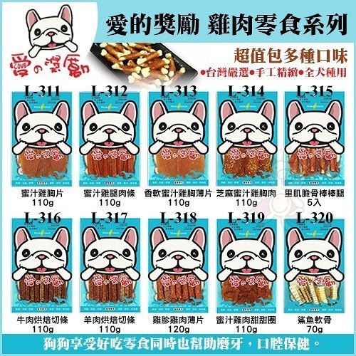 『寵喵樂旗艦店』【單包】愛的獎勵《犬用零食系列超值包》多種口味狗零食 全犬適用