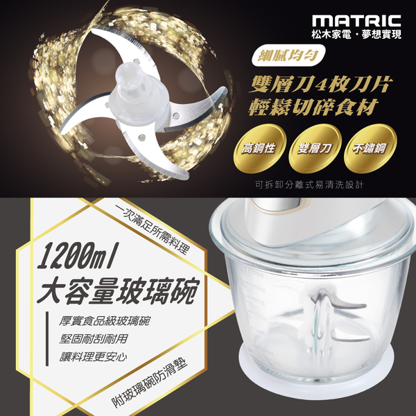 MATRIC松木 雙層四枚刃食物調理機 MG-FC0311(1200ml大容量) product thumbnail 4