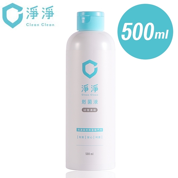 淨淨 剋菌液 10倍濃縮液 500ml 消毒噴霧 次氯酸水 抗菌噴霧 抗菌 滅菌液 1553 好娃娃