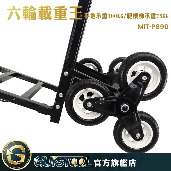 GUYSTOOL 六輪載重王 拉貨手拖車 上樓搬貨 搬家手推車 拉貨上樓 送貨 MIT-P690 product thumbnail 3