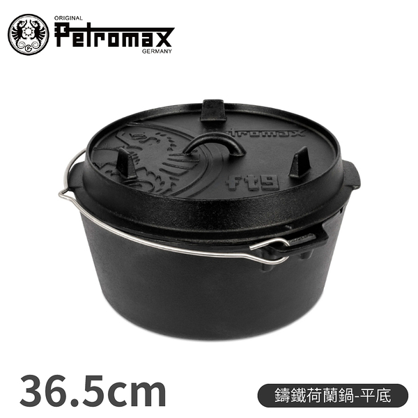 【Petromax 德國 平底鑄鐵荷蘭鍋 36.5cm Dutch Oven】FT9-T/煎鍋/平底鍋/鑄鐵鍋/燒烤盤