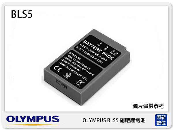 olympus bls-5 = bls-1 副廠電池(bls5 = bls1)epl1/epl2/epl3