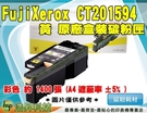 Fuji Xerox CT201594 黃 原廠碳粉匣