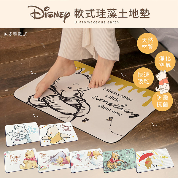 Disney 迪士尼 維尼系列 軟式珪藻土地墊 蜂蜜維尼/擁抱彼此/快樂維尼/歡笑維尼