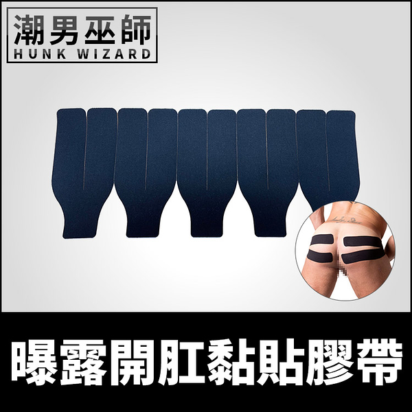 BDSM 曝露開肛黏貼膠帶 5組入 | 羞恥調教探索肛門括約肌屁眼撐開窺視性奴狗奴 美國665