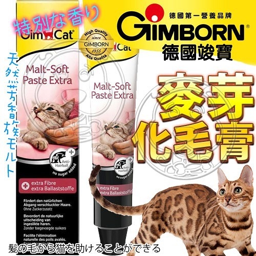 【培菓幸福寵物專營店】德國竣寶《Gimborn》GimCat 超級維他命膏/麥芽化毛膏加強型升級版20g蝦